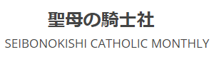 聖母の騎士社